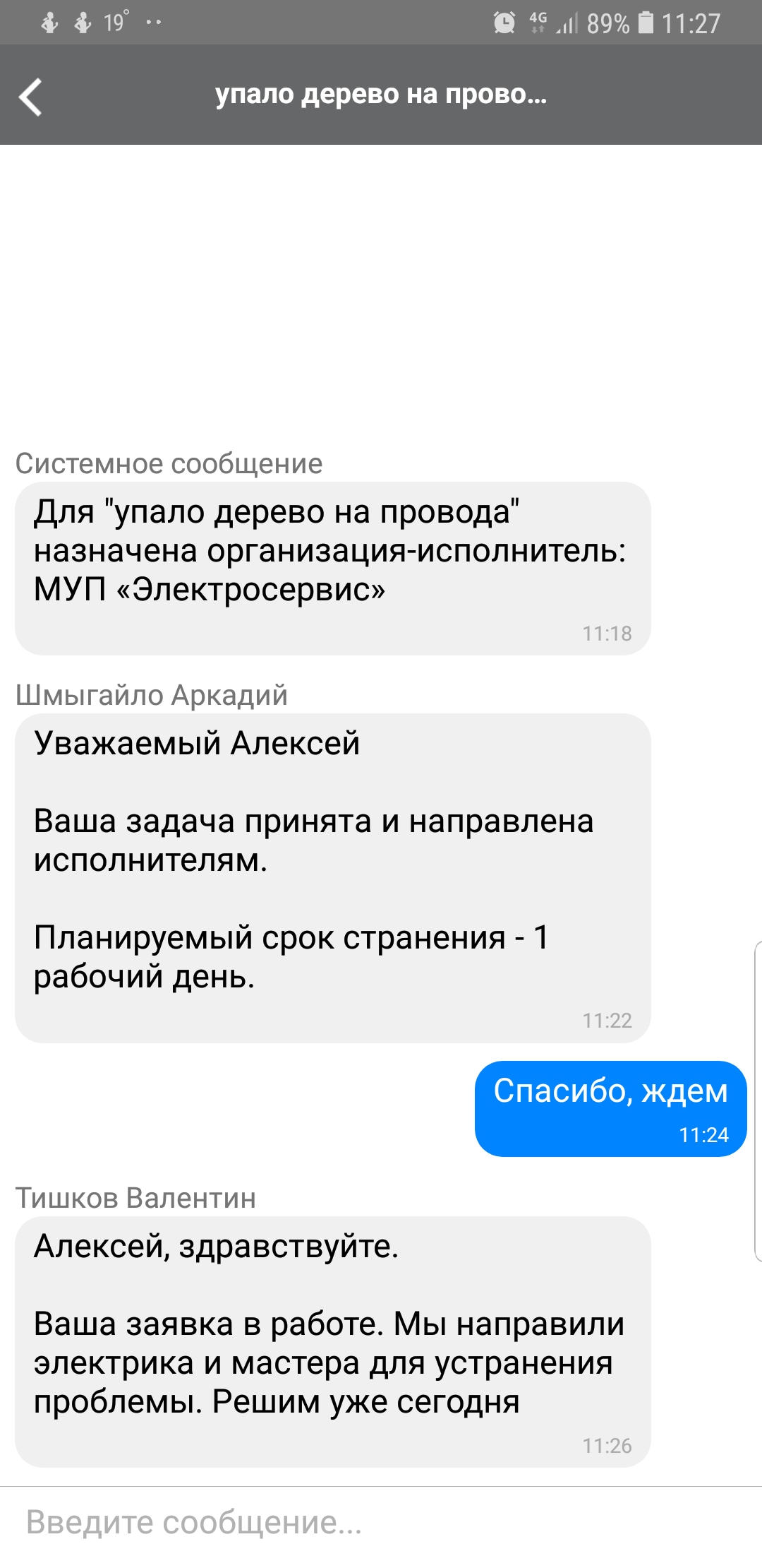 Мобильное приложение Гражданский контроль